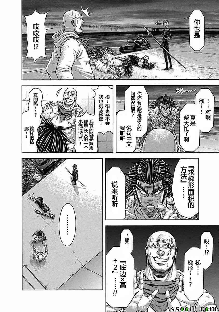 火星异种韩漫全集-第182话无删减无遮挡章节图片 