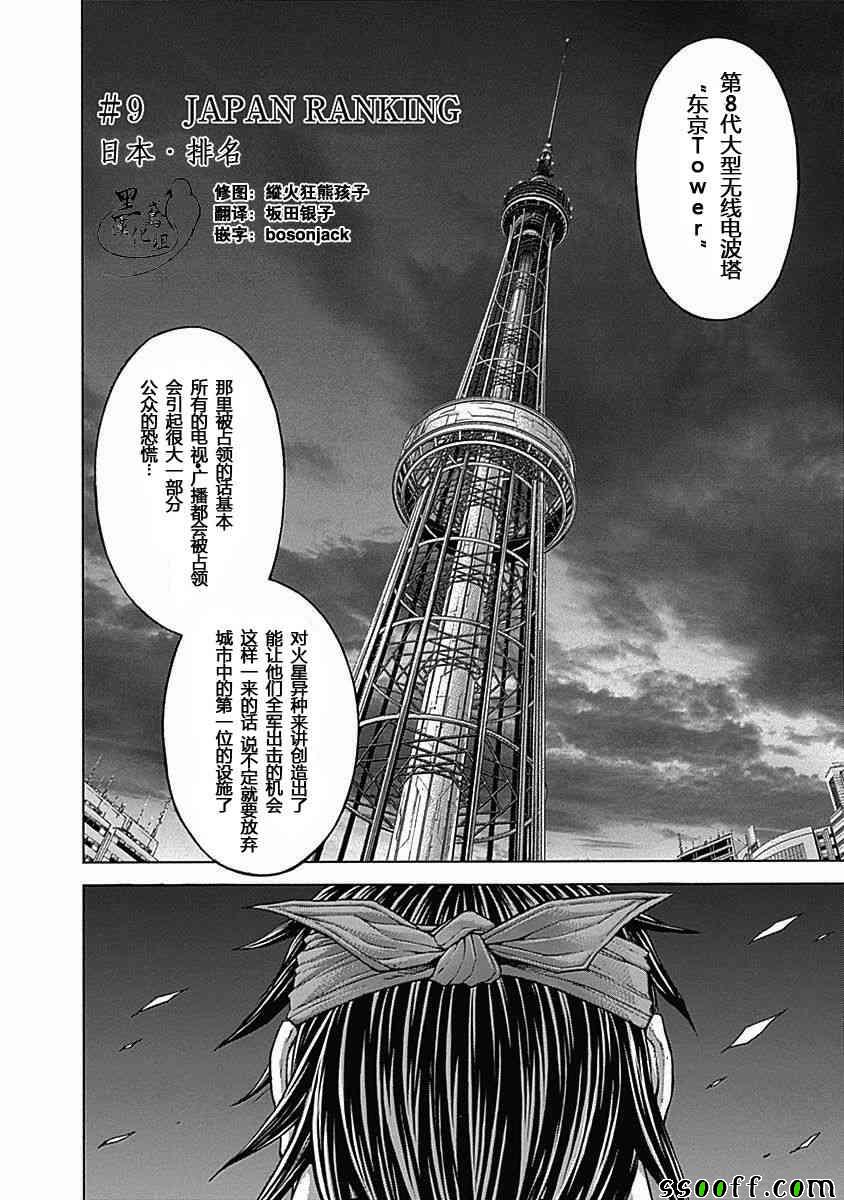 火星异种韩漫全集-第182话无删减无遮挡章节图片 