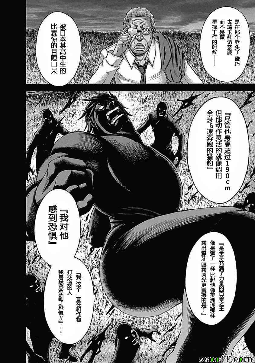 火星异种韩漫全集-第182话无删减无遮挡章节图片 