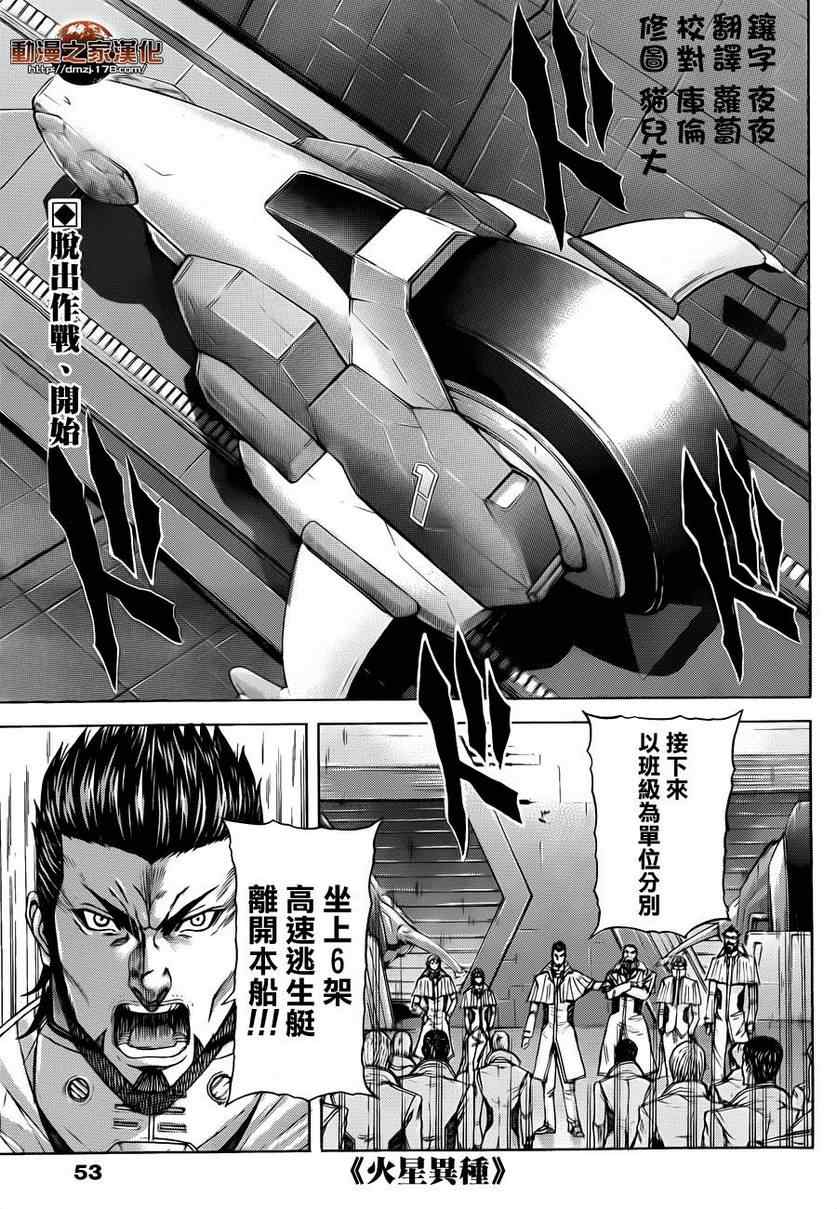 火星异种韩漫全集-第11话无删减无遮挡章节图片 