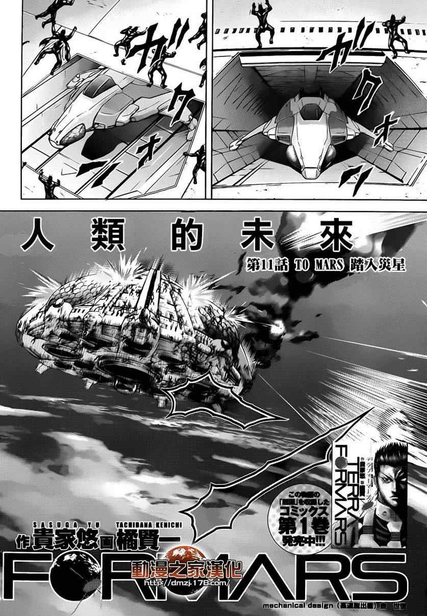 火星异种韩漫全集-第11话无删减无遮挡章节图片 