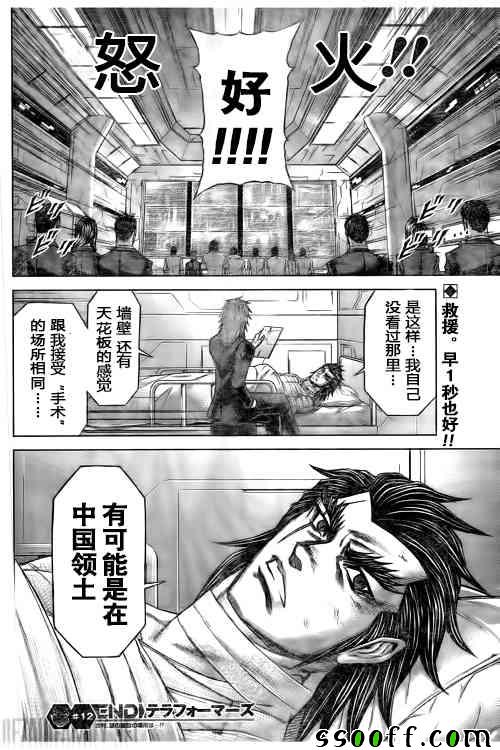 火星异种韩漫全集-第185话无删减无遮挡章节图片 