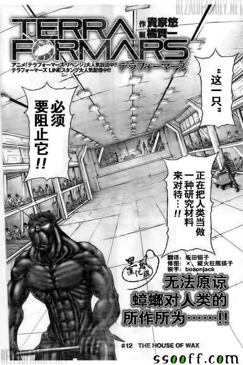 火星异种韩漫全集-第185话无删减无遮挡章节图片 