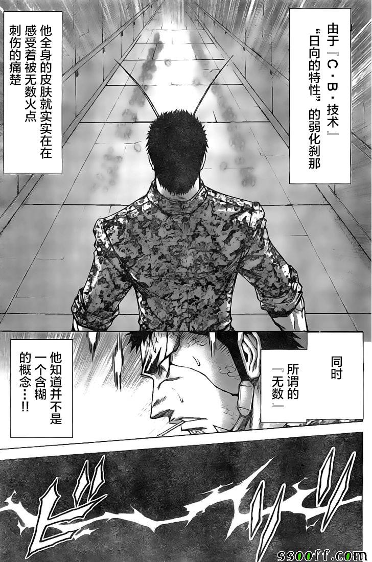火星异种韩漫全集-第187话无删减无遮挡章节图片 