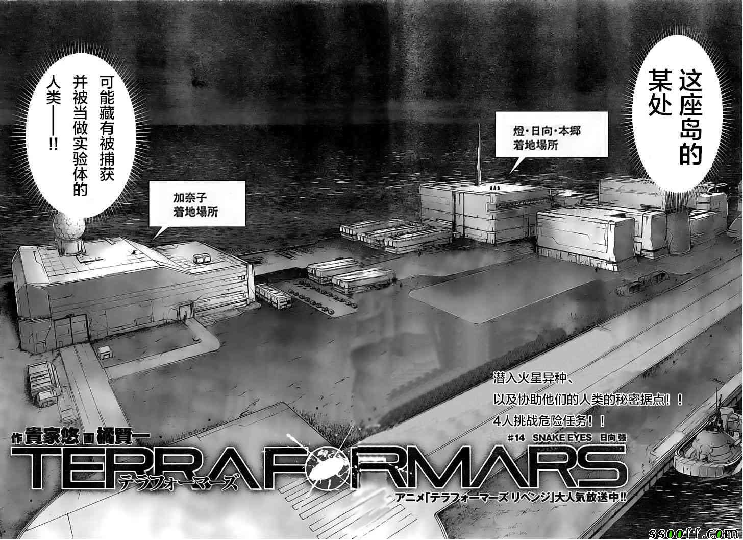 火星异种韩漫全集-第187话无删减无遮挡章节图片 