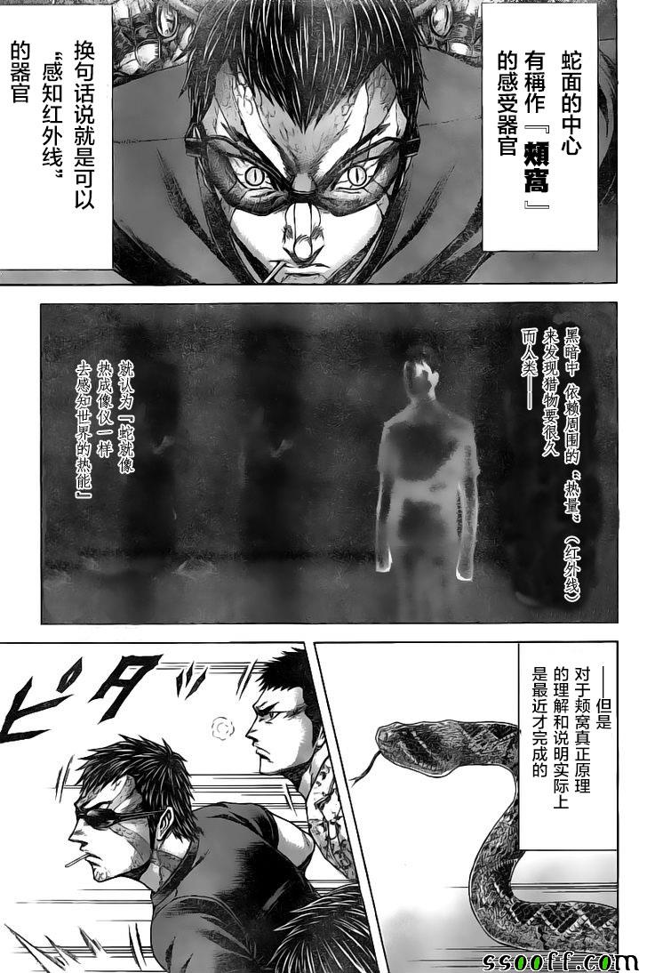 火星异种韩漫全集-第187话无删减无遮挡章节图片 