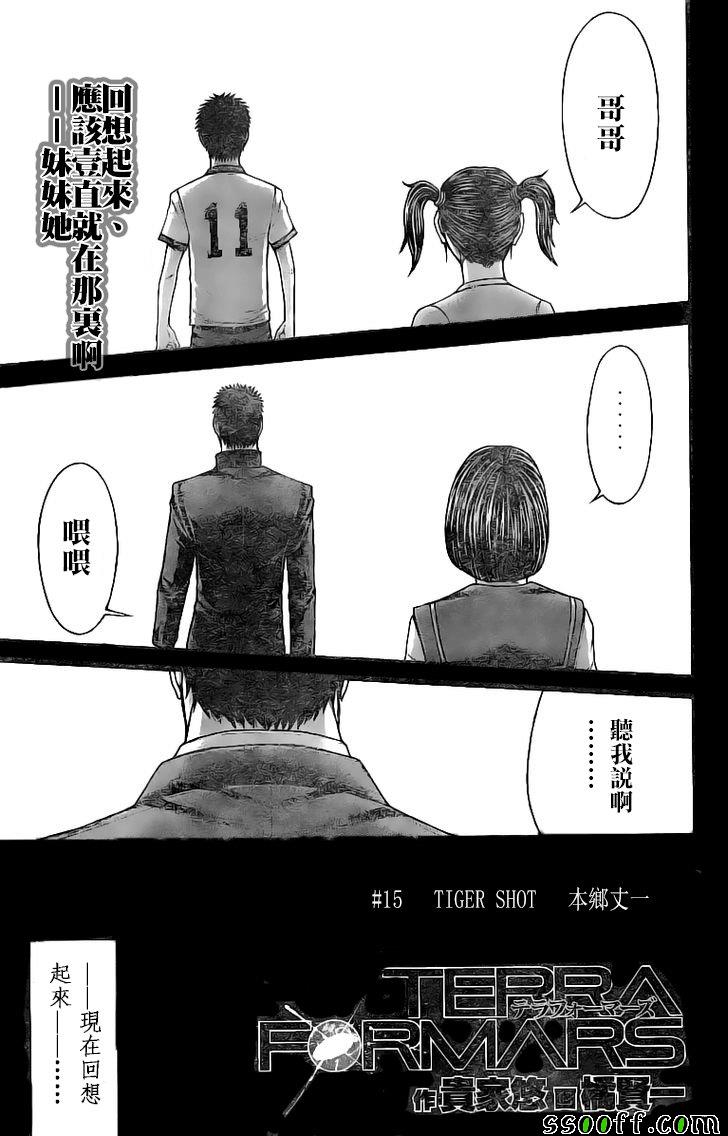 火星异种韩漫全集-第188话无删减无遮挡章节图片 