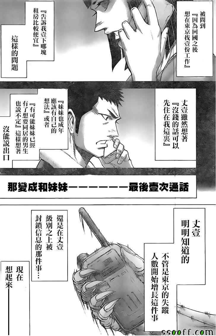 火星异种韩漫全集-第188话无删减无遮挡章节图片 