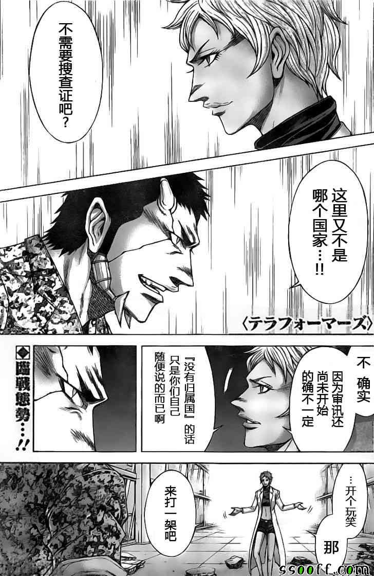 火星异种韩漫全集-第189话无删减无遮挡章节图片 