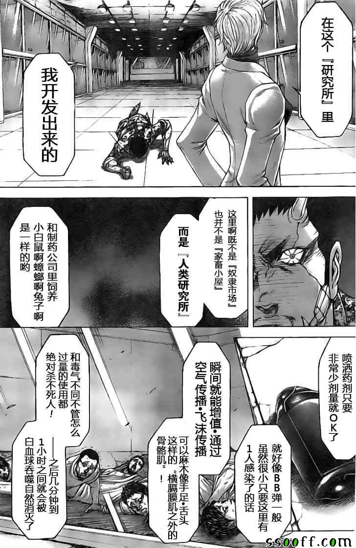 火星异种韩漫全集-第189话无删减无遮挡章节图片 