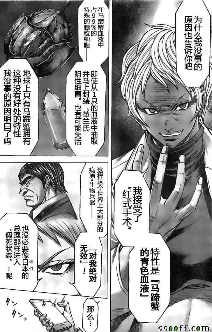 火星异种韩漫全集-第189话无删减无遮挡章节图片 