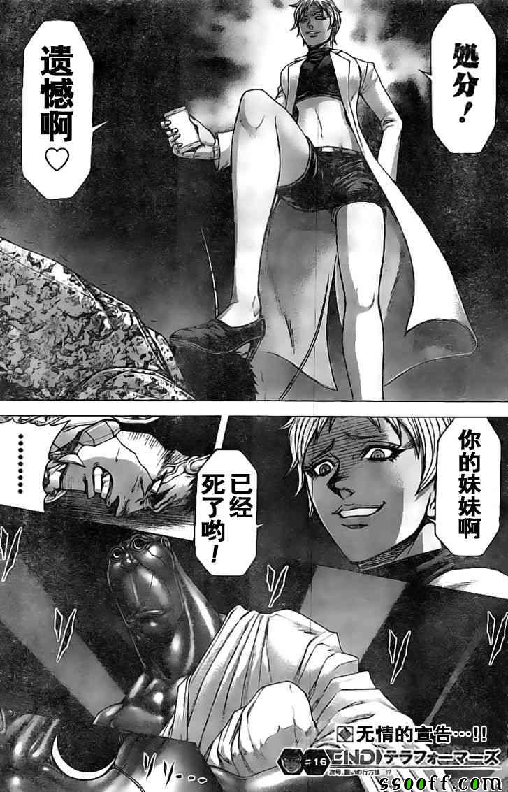 火星异种韩漫全集-第189话无删减无遮挡章节图片 