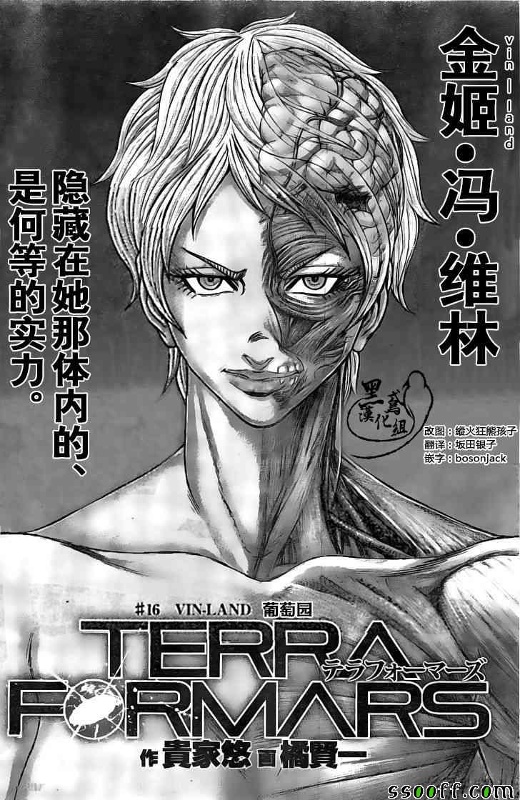 火星异种韩漫全集-第189话无删减无遮挡章节图片 