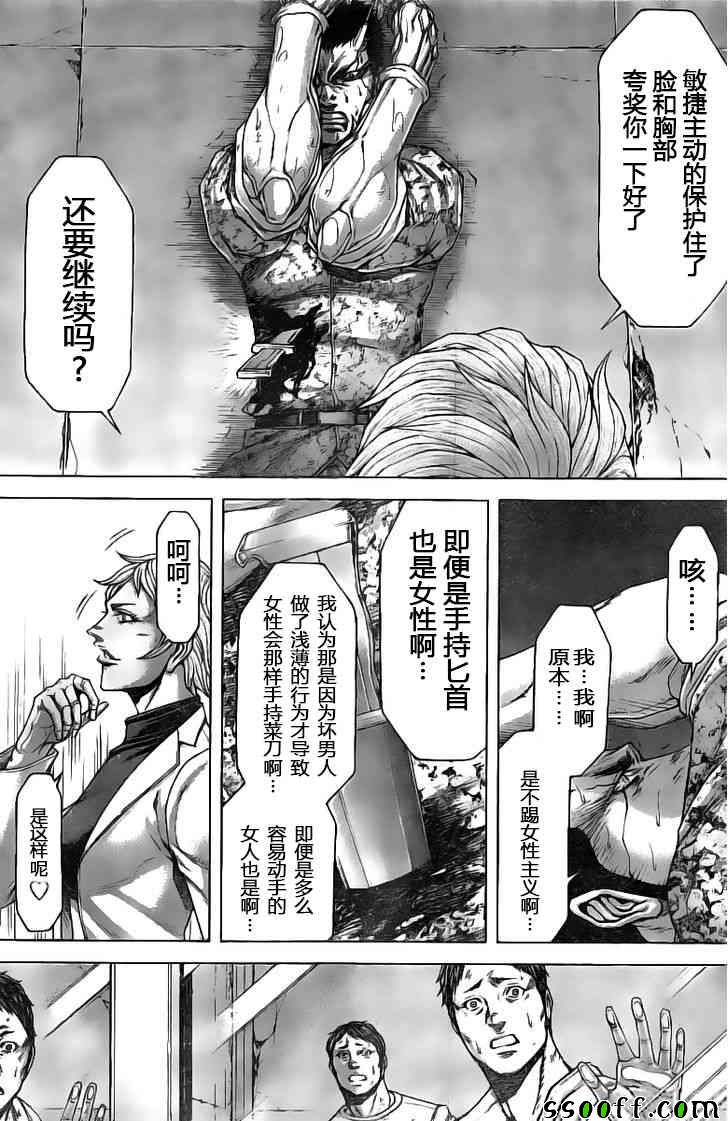 火星异种韩漫全集-第189话无删减无遮挡章节图片 