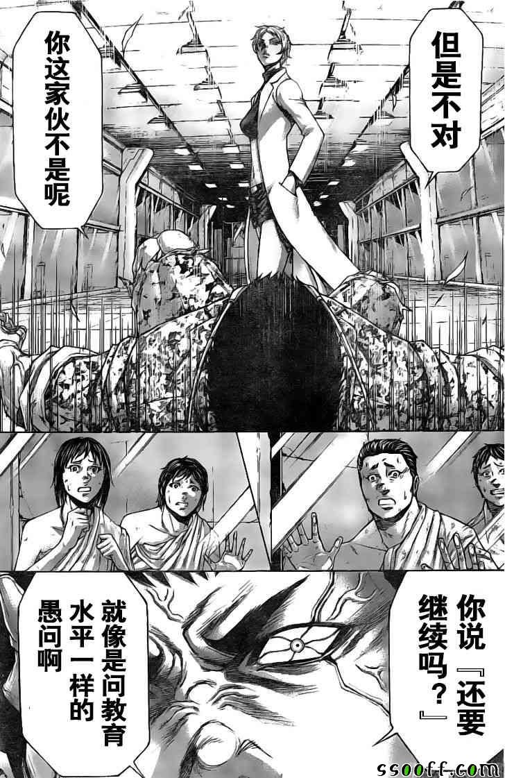 火星异种韩漫全集-第189话无删减无遮挡章节图片 