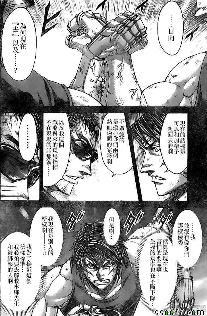 火星异种韩漫全集-第191话无删减无遮挡章节图片 
