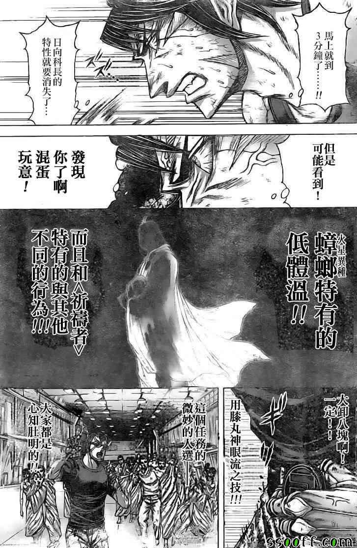 火星异种韩漫全集-第191话无删减无遮挡章节图片 