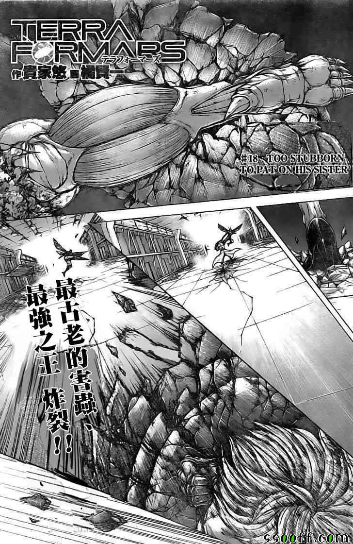 火星异种韩漫全集-第191话无删减无遮挡章节图片 