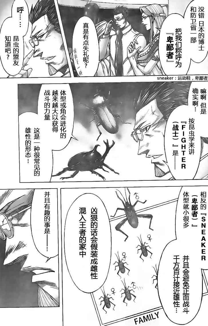 火星异种韩漫全集-第192话无删减无遮挡章节图片 