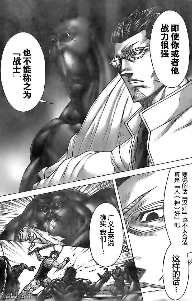 火星异种韩漫全集-第192话无删减无遮挡章节图片 