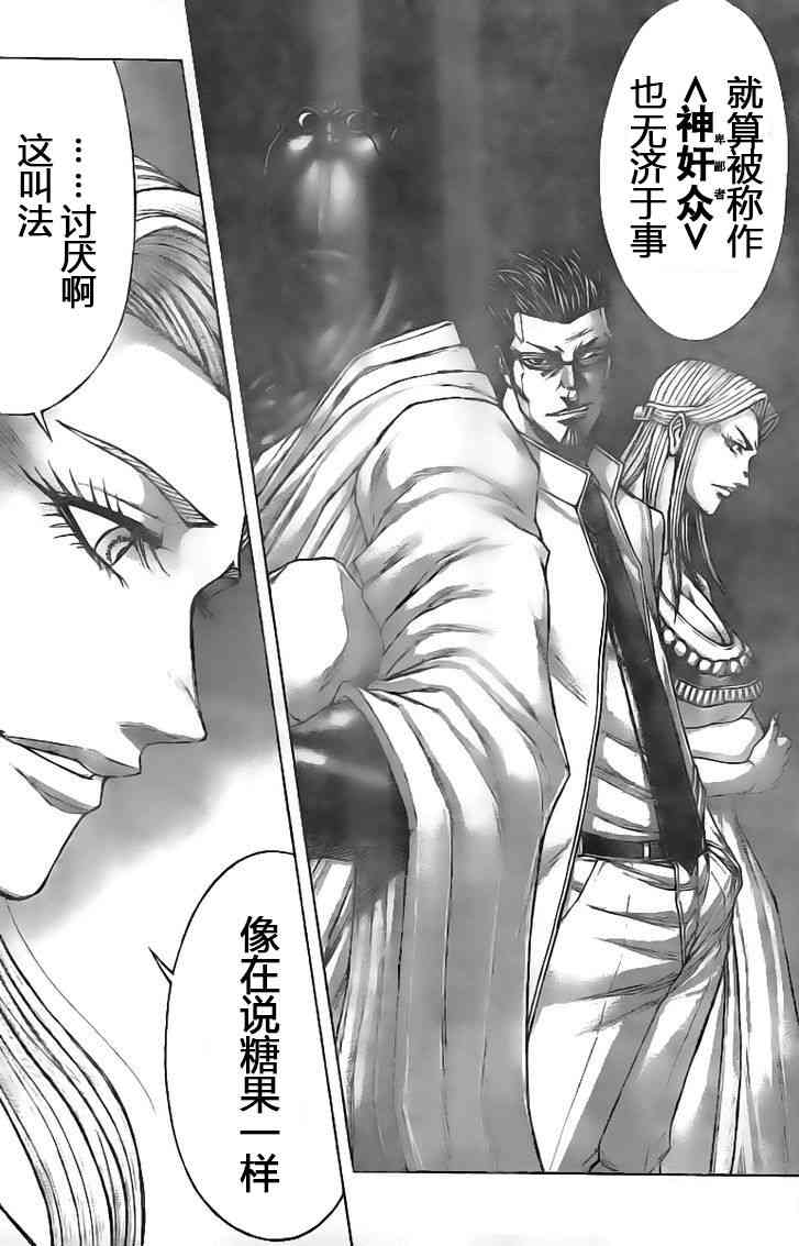 火星异种韩漫全集-第192话无删减无遮挡章节图片 