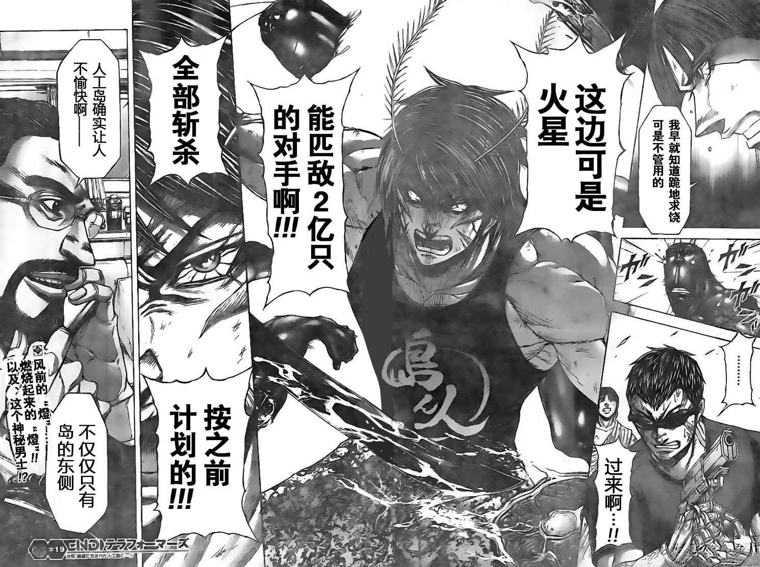 火星异种韩漫全集-第192话无删减无遮挡章节图片 