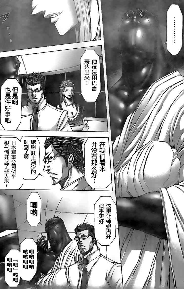 火星异种韩漫全集-第192话无删减无遮挡章节图片 