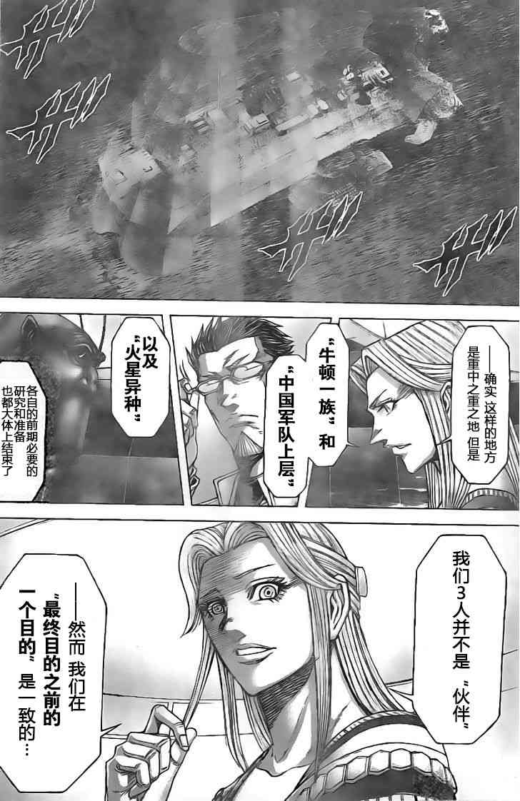火星异种韩漫全集-第192话无删减无遮挡章节图片 