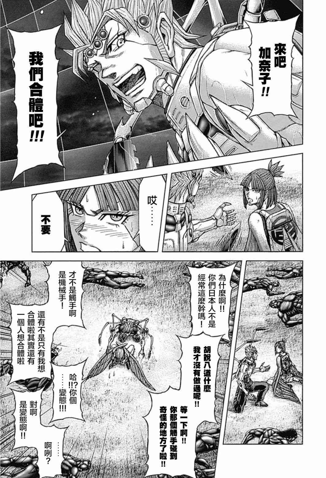 火星异种韩漫全集-第194话无删减无遮挡章节图片 