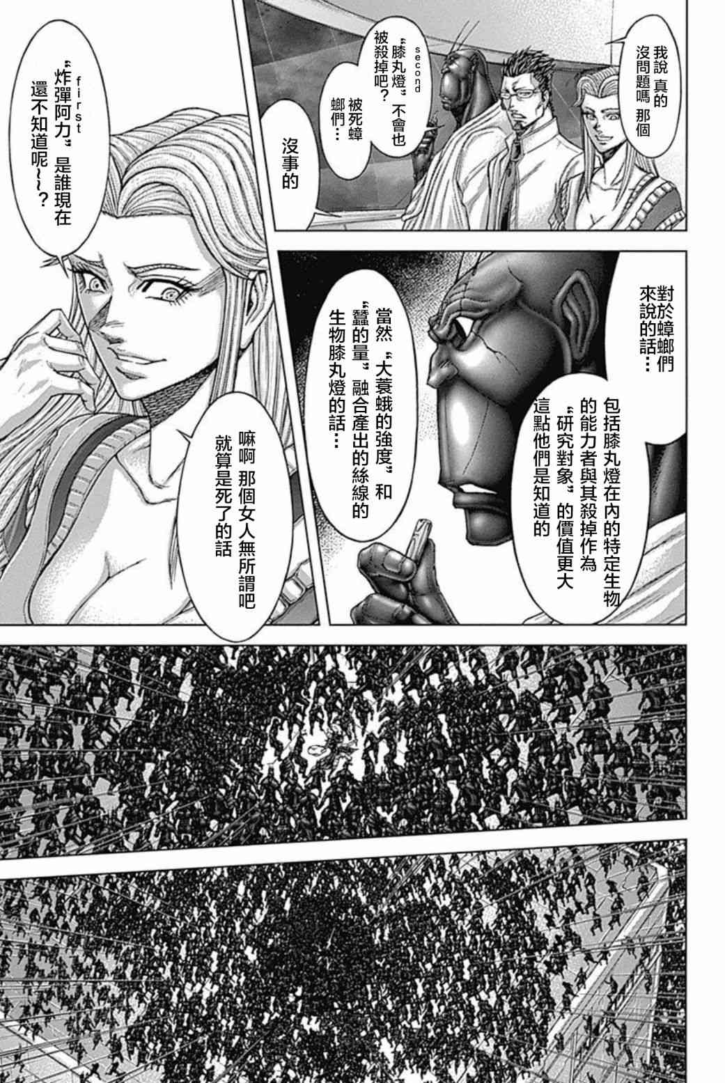火星异种韩漫全集-第194话无删减无遮挡章节图片 