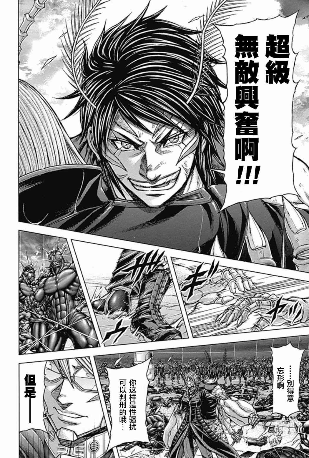 火星异种韩漫全集-第194话无删减无遮挡章节图片 