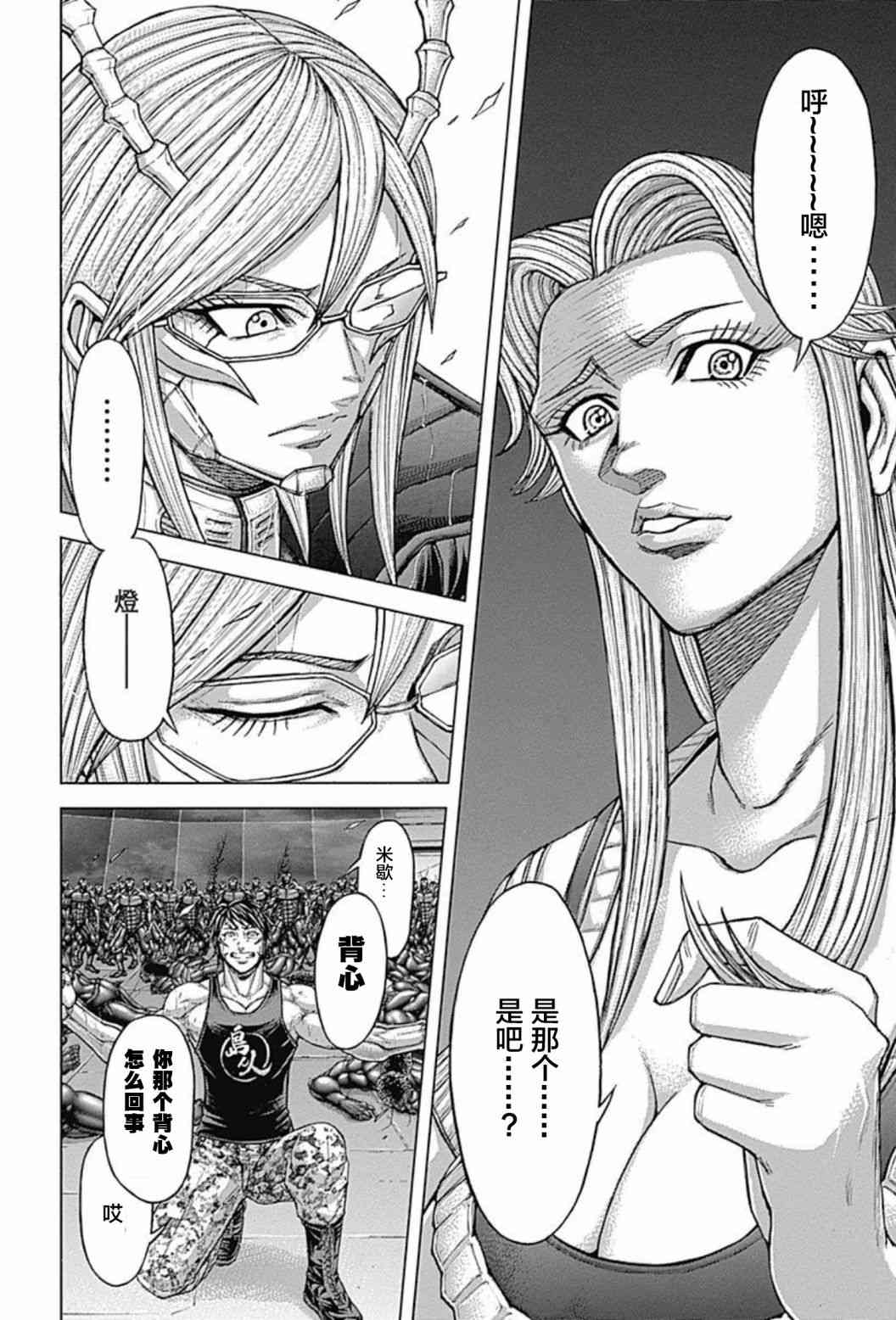 火星异种韩漫全集-第194话无删减无遮挡章节图片 