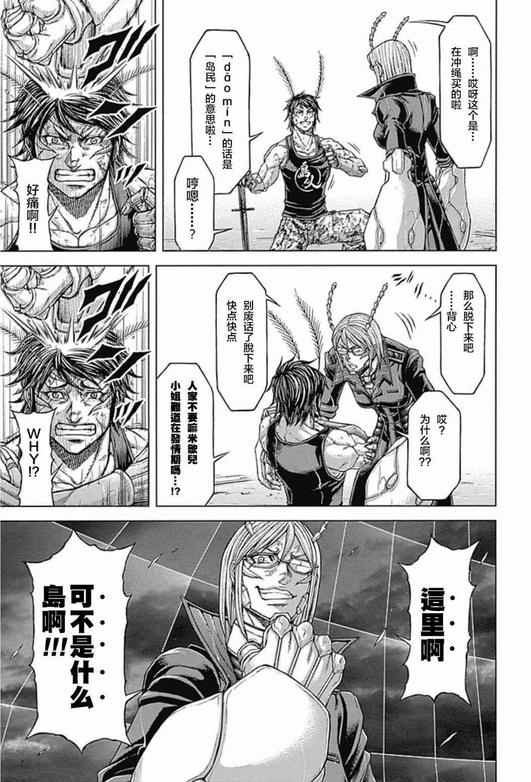 火星异种韩漫全集-第194话无删减无遮挡章节图片 