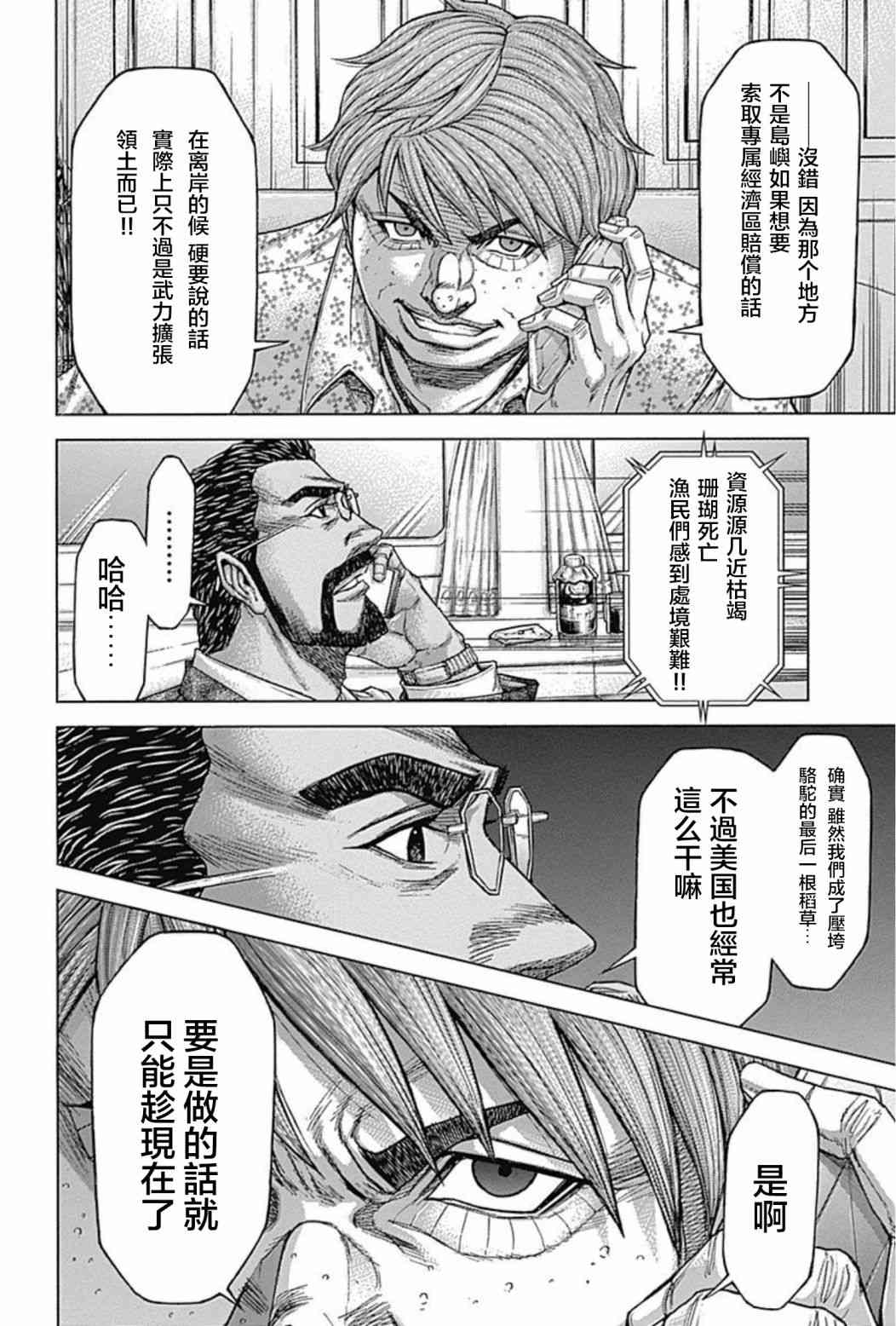 火星异种韩漫全集-第194话无删减无遮挡章节图片 