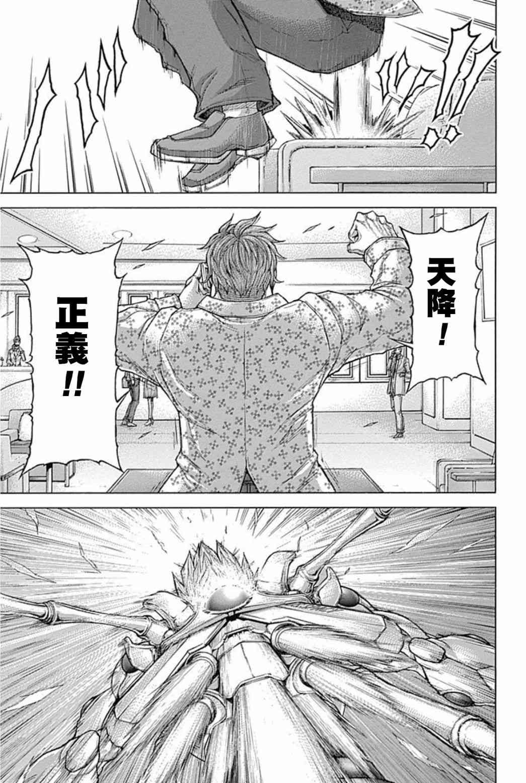 火星异种韩漫全集-第194话无删减无遮挡章节图片 