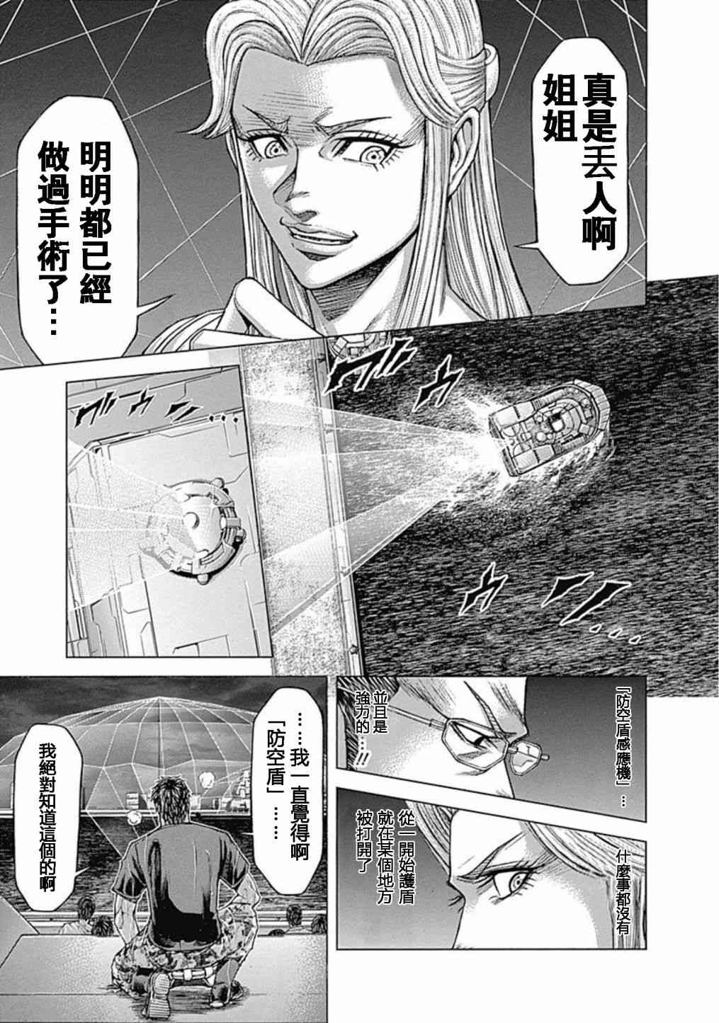 火星异种韩漫全集-第195话无删减无遮挡章节图片 