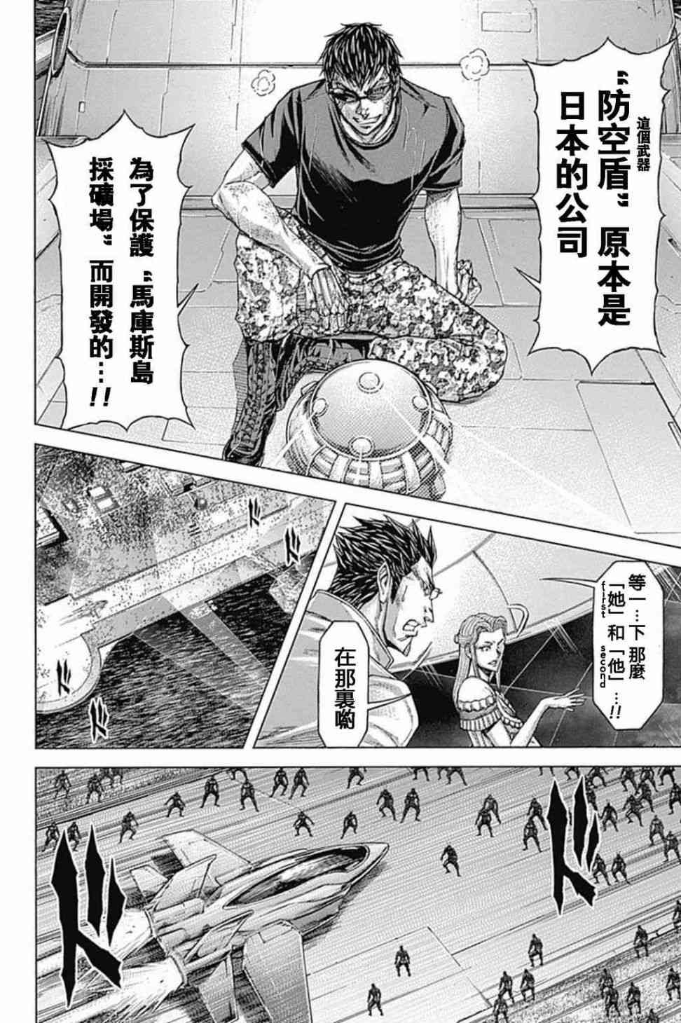 火星异种韩漫全集-第195话无删减无遮挡章节图片 