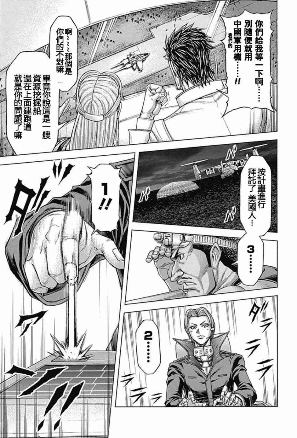 火星异种韩漫全集-第195话无删减无遮挡章节图片 