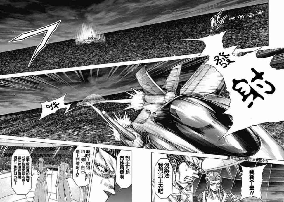 火星异种韩漫全集-第195话无删减无遮挡章节图片 