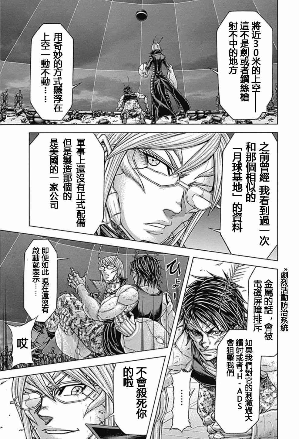 火星异种韩漫全集-第195话无删减无遮挡章节图片 