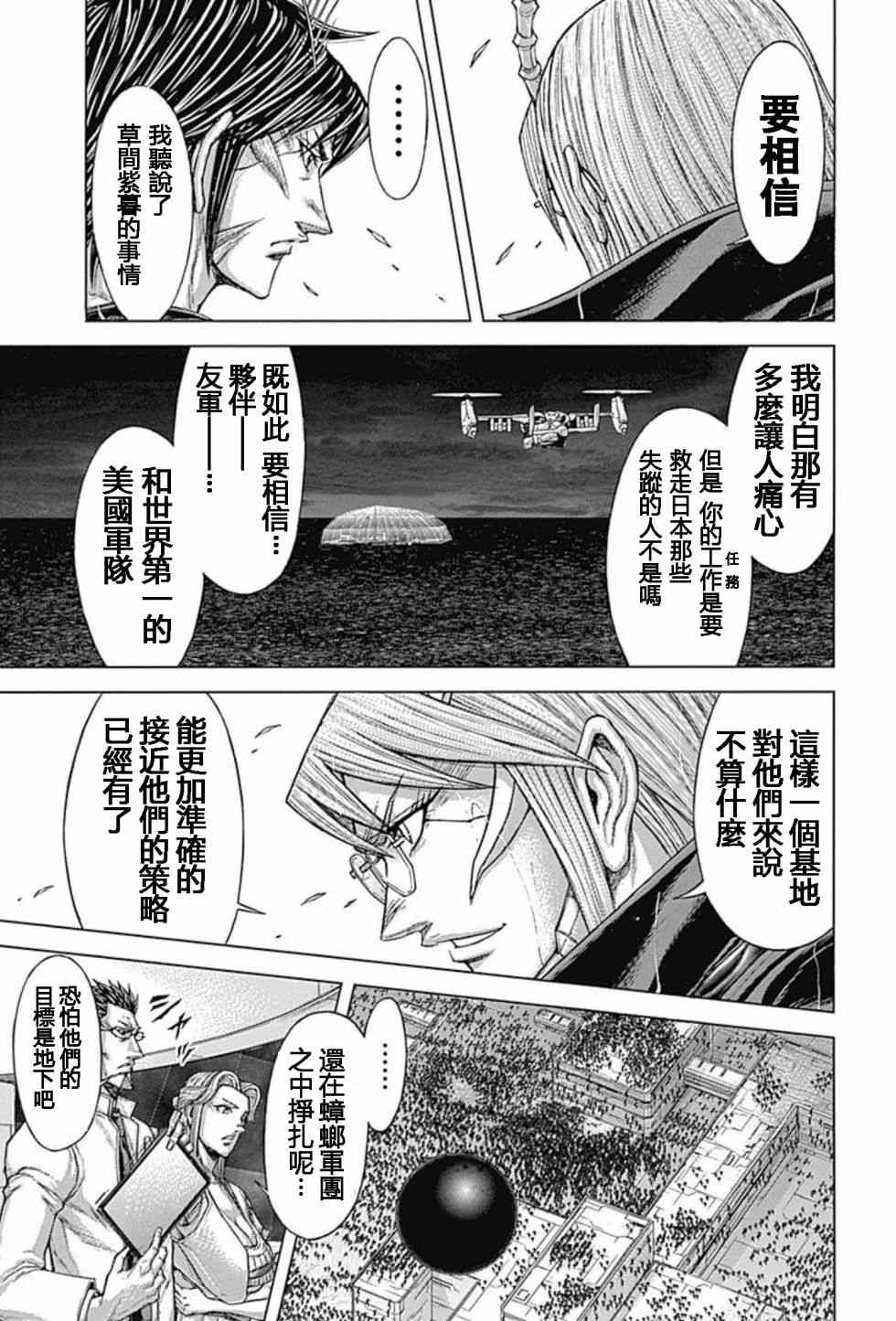火星异种韩漫全集-第195话无删减无遮挡章节图片 
