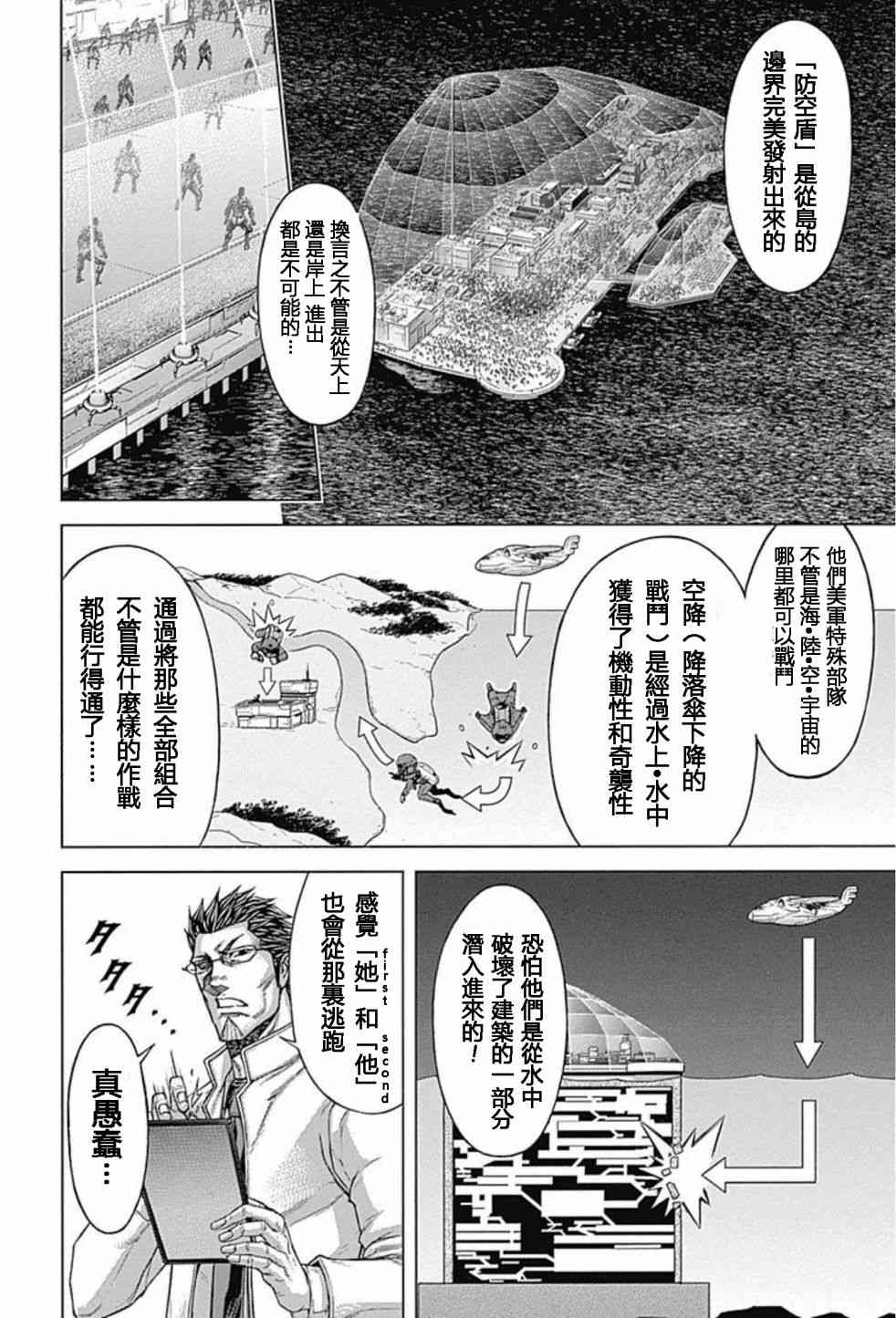 火星异种韩漫全集-第195话无删减无遮挡章节图片 