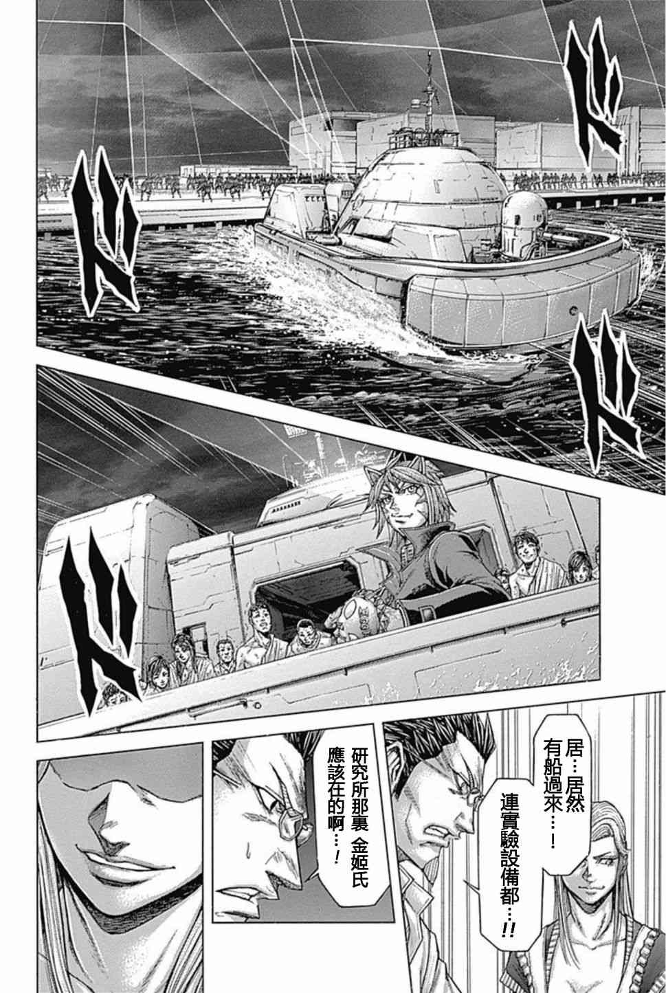 火星异种韩漫全集-第195话无删减无遮挡章节图片 