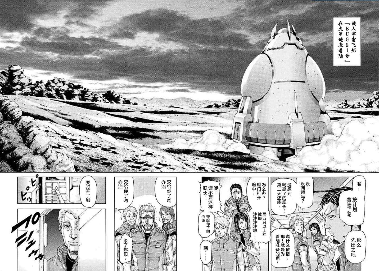 火星异种韩漫全集-前传00无删减无遮挡章节图片 