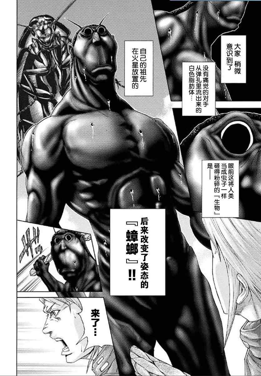 火星异种韩漫全集-前传00无删减无遮挡章节图片 
