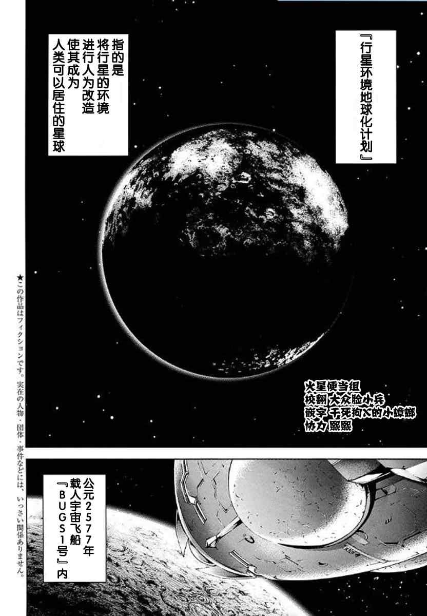 火星异种韩漫全集-前传00无删减无遮挡章节图片 