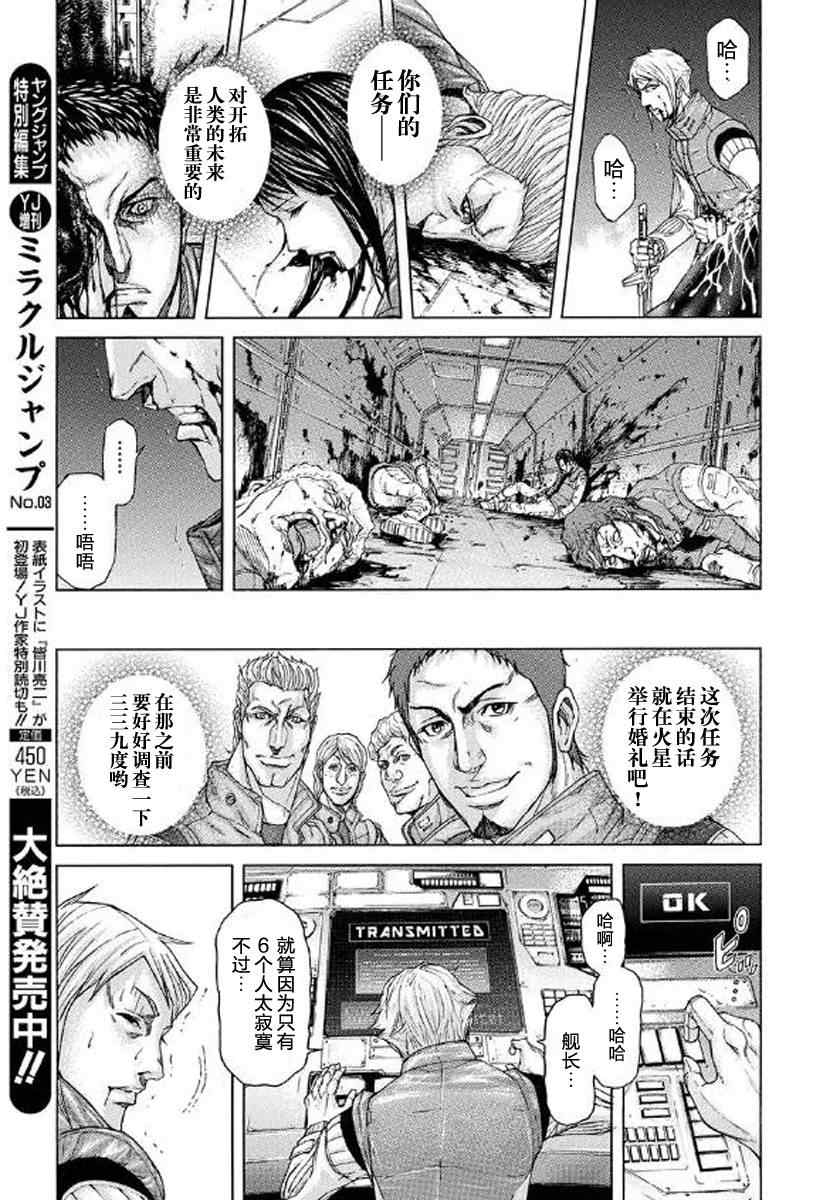 火星异种韩漫全集-前传00无删减无遮挡章节图片 