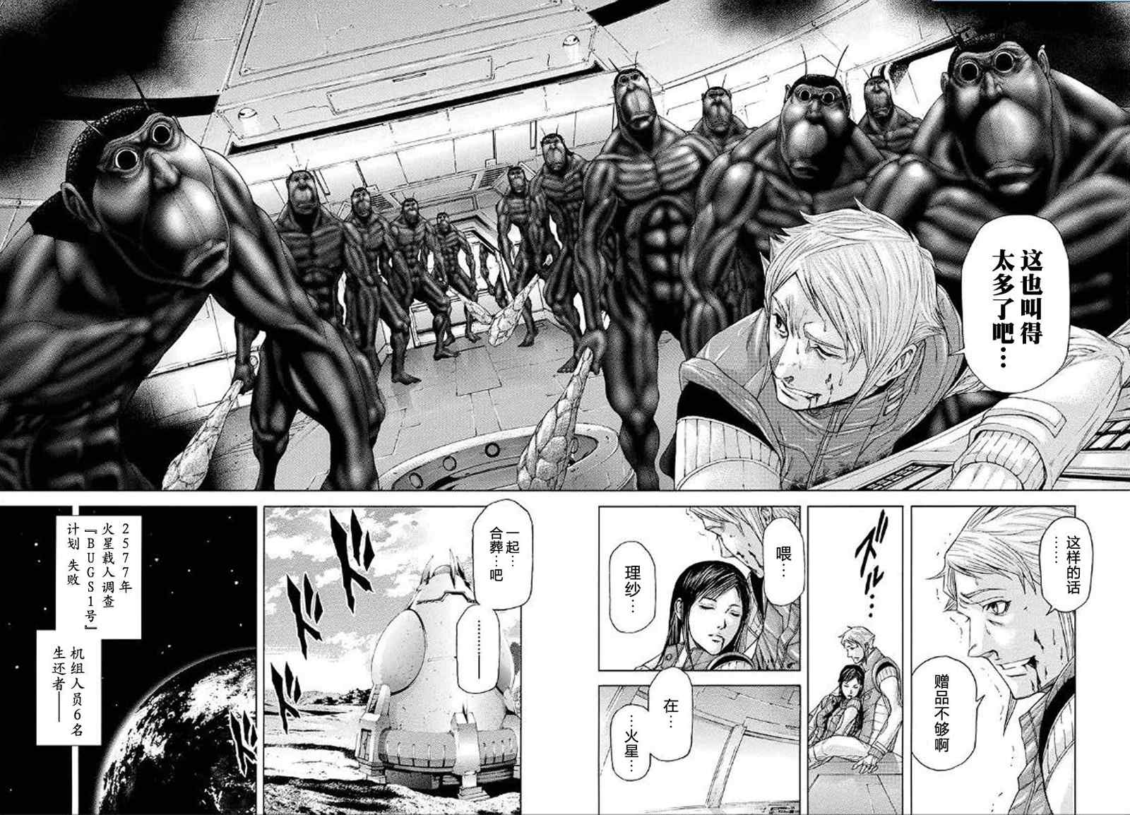 火星异种韩漫全集-前传00无删减无遮挡章节图片 
