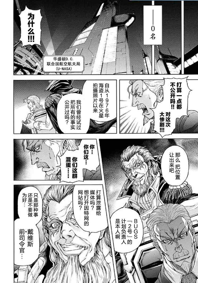 火星异种韩漫全集-前传00无删减无遮挡章节图片 