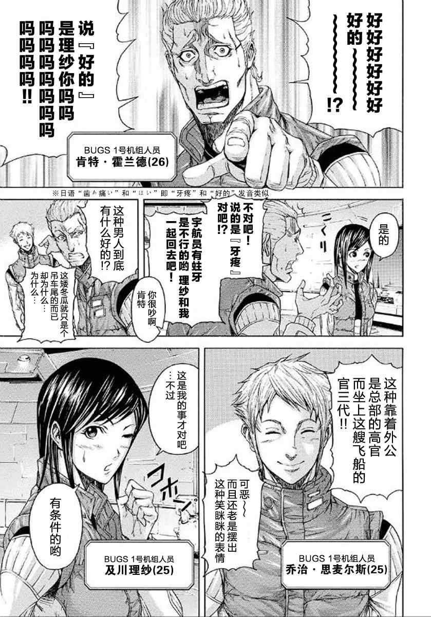 火星异种韩漫全集-前传00无删减无遮挡章节图片 